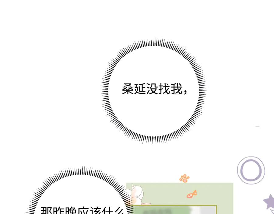 难哄 第63话 客人 第30页