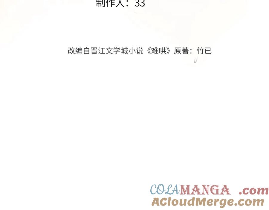 难哄 第63话 客人 第10页