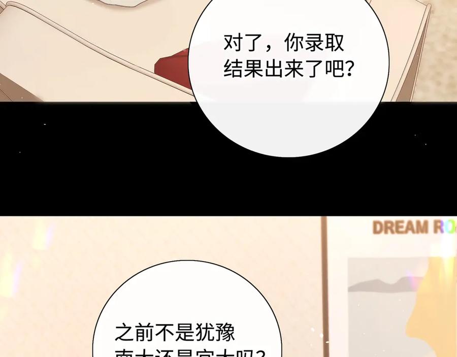 难哄 第63话 客人 第69页