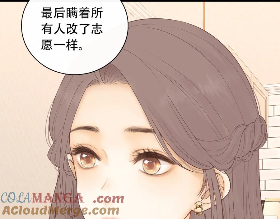 难哄 第63话 客人 第85页