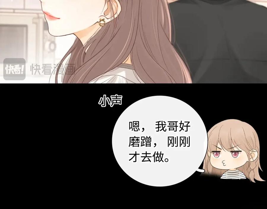难哄 第63话 客人 第65页