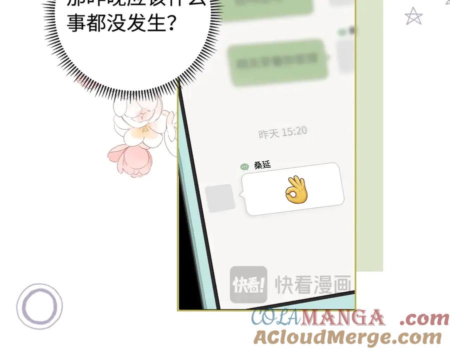 难哄 第63话 客人 第31页