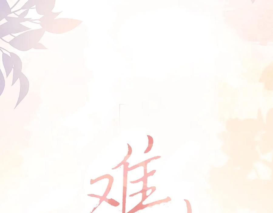 难哄 第63话 客人 第8页
