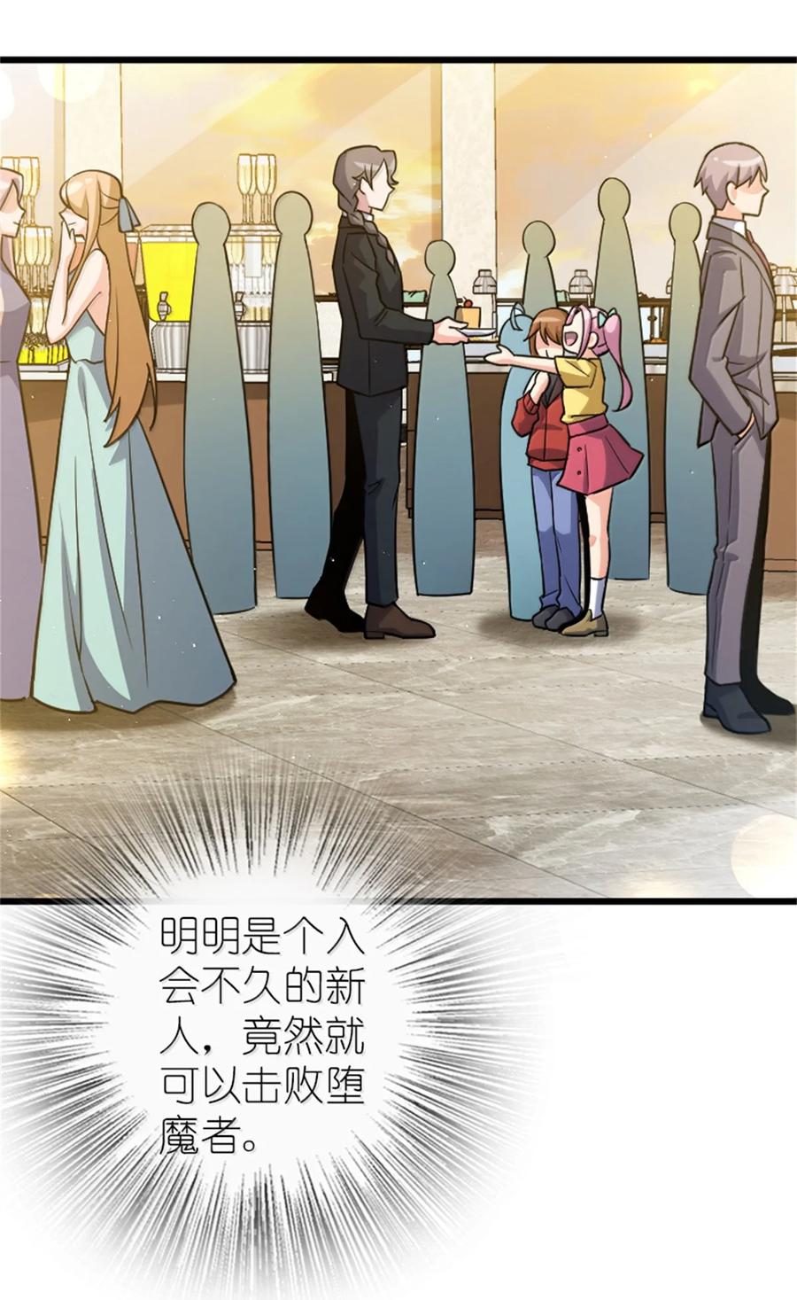 《放开那个女巫》669 更强的人 第33页