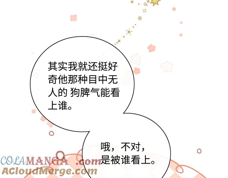 难哄 第64话 桑延的房间 第4页