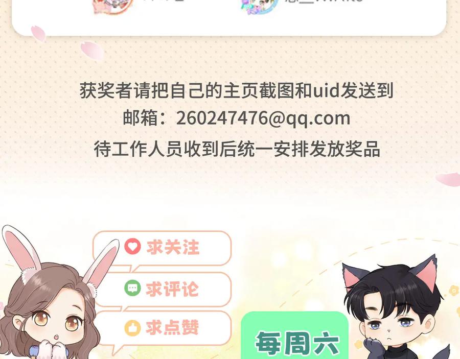 难哄 第64话 桑延的房间 第87页