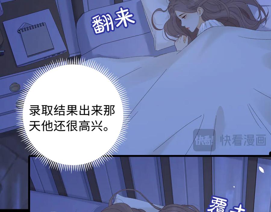 难哄 第64话 桑延的房间 第45页