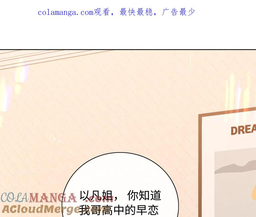 难哄 第64话 桑延的房间 第1页