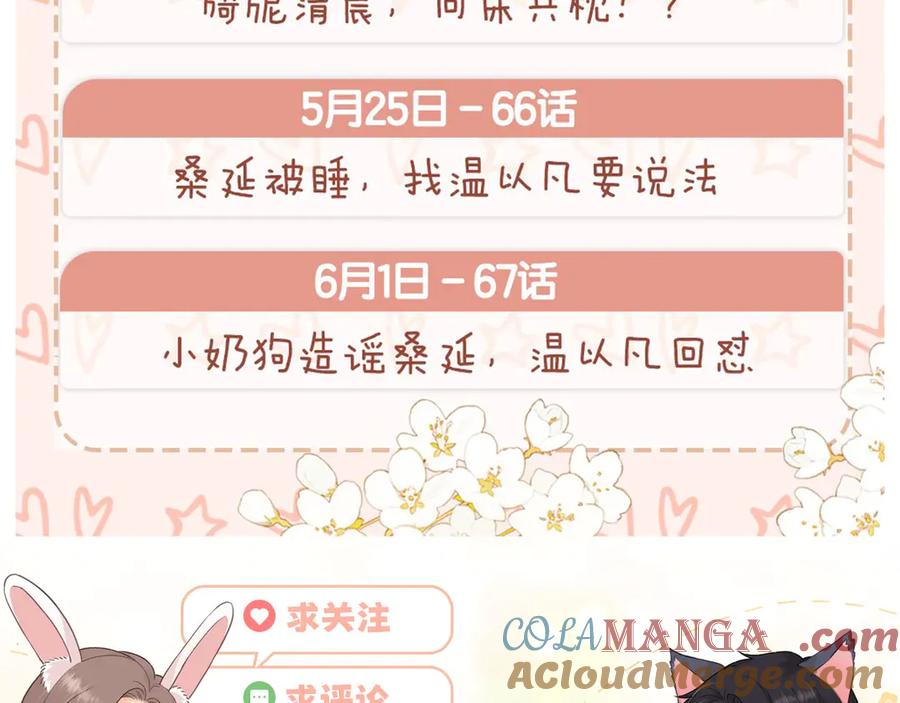 难哄 第65话 同床共枕 第94页
