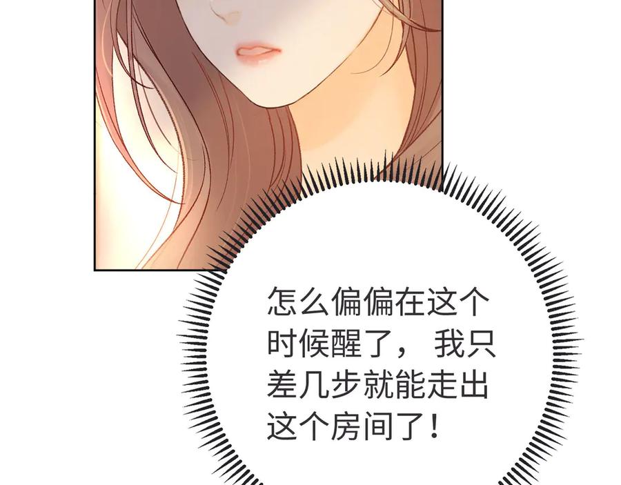 难哄 第65话 同床共枕 第71页