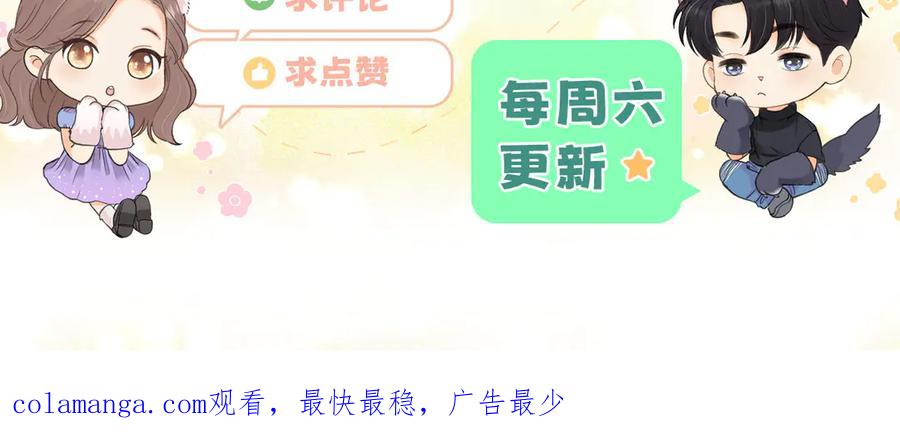 难哄 第65话 同床共枕 第95页