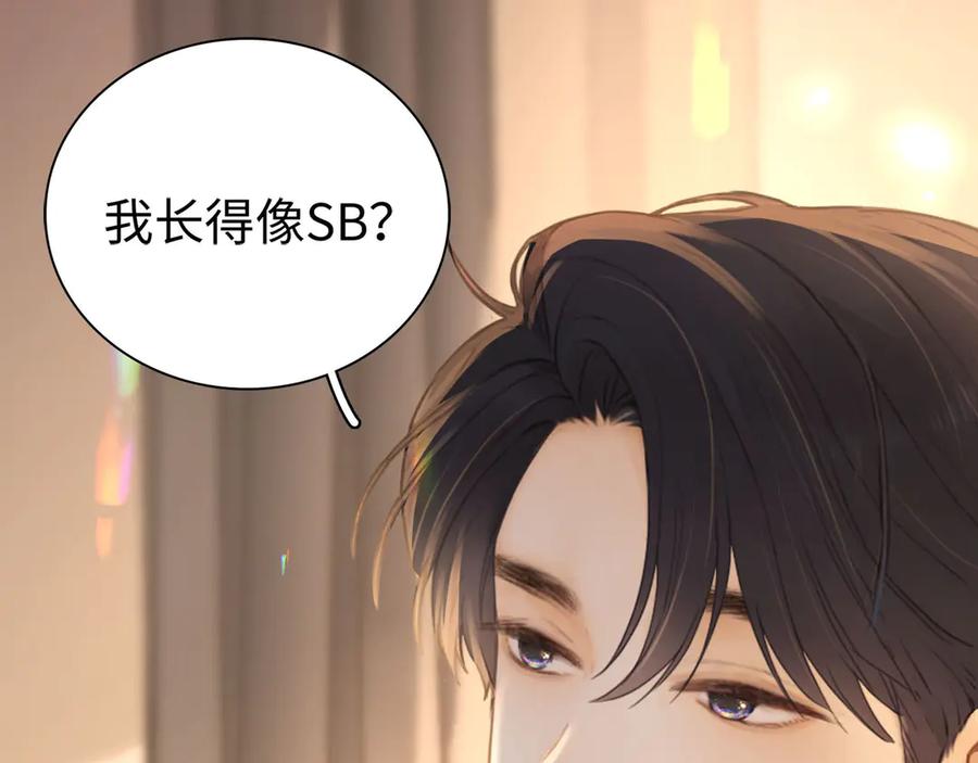 难哄 第65话 同床共枕 第74页