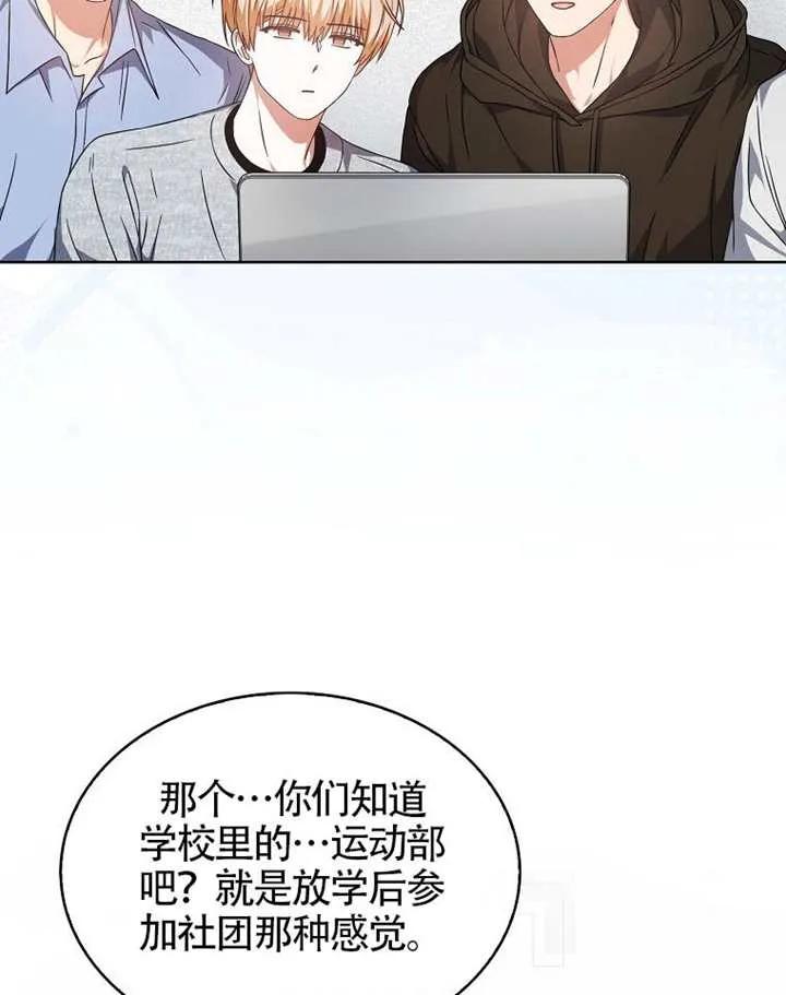 《得了不出道就会死的病》第68话 第46页