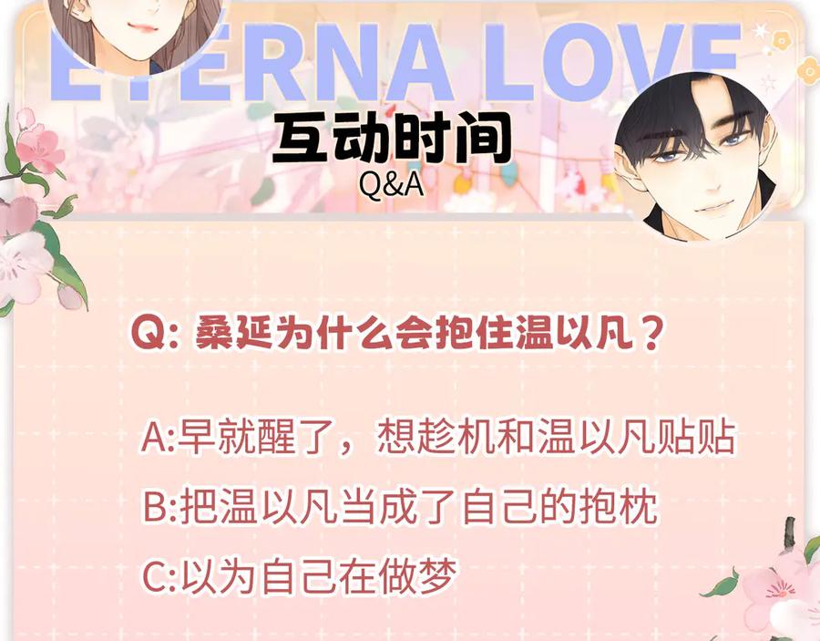 难哄 第65话 同床共枕 第92页