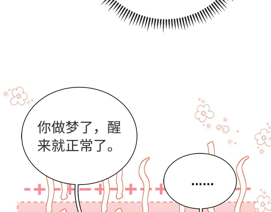 难哄 第65话 同床共枕 第72页
