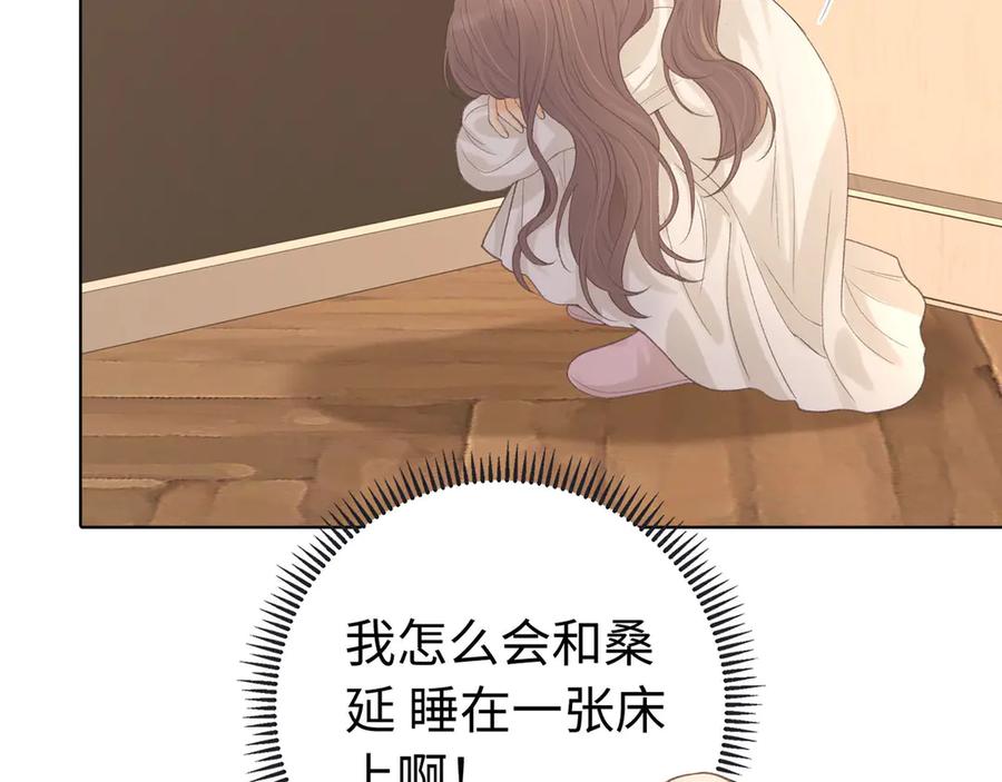 难哄 第65话 同床共枕 第87页