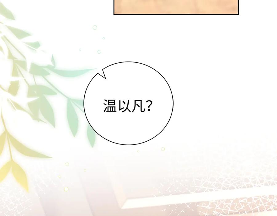 难哄 第65话 同床共枕 第59页