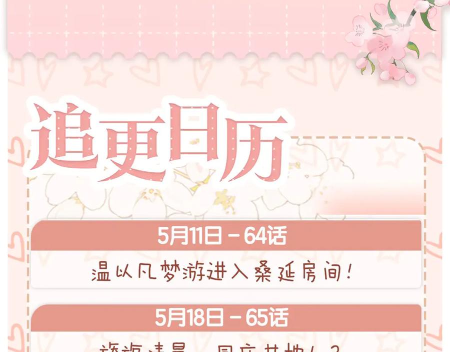 难哄 第65话 同床共枕 第93页