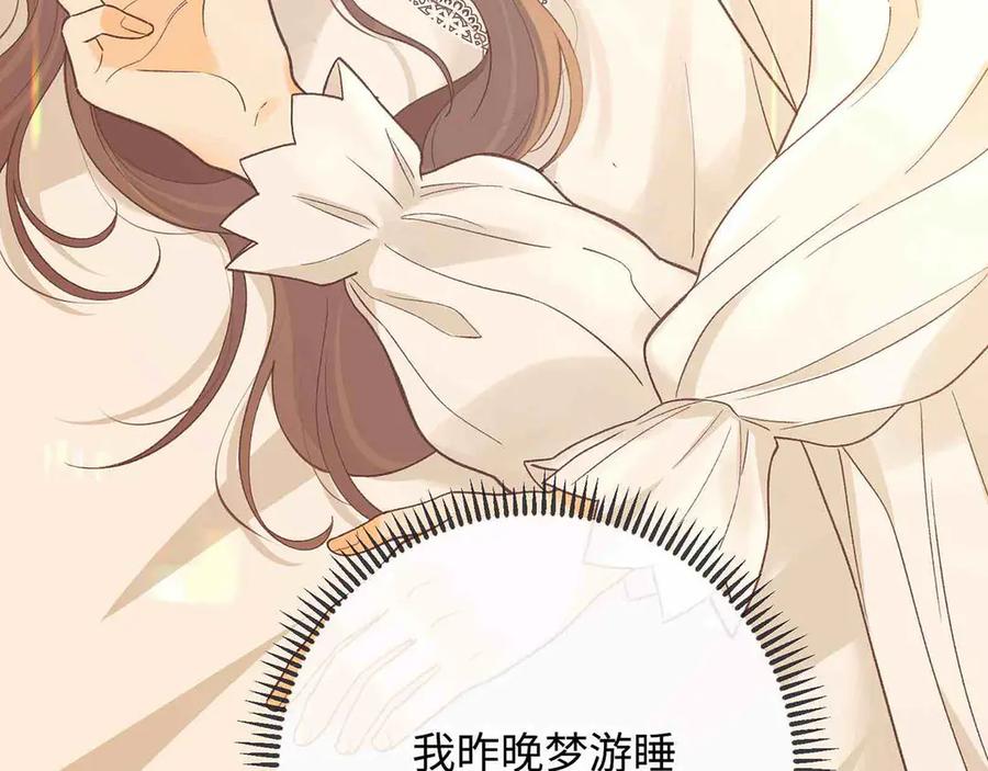 难哄 第65话 同床共枕 第21页