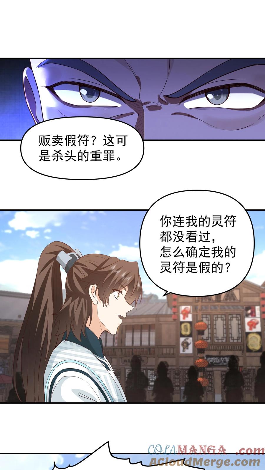 混沌天帝诀 第6话 赌斗 第7页