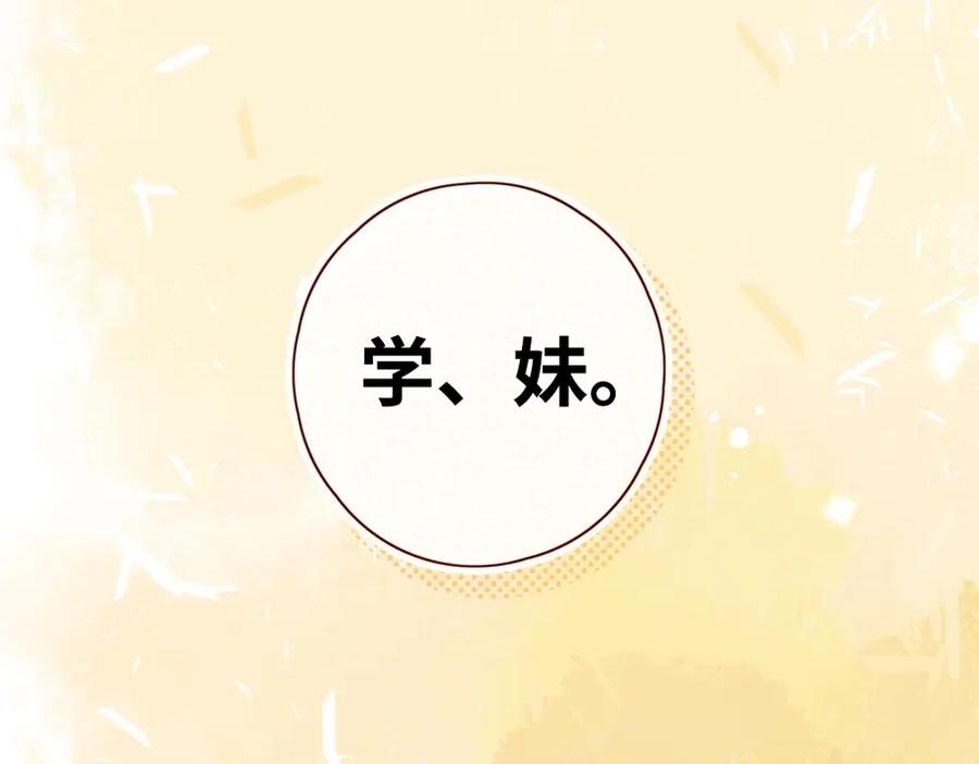 难哄 第4话 同桌 第9页