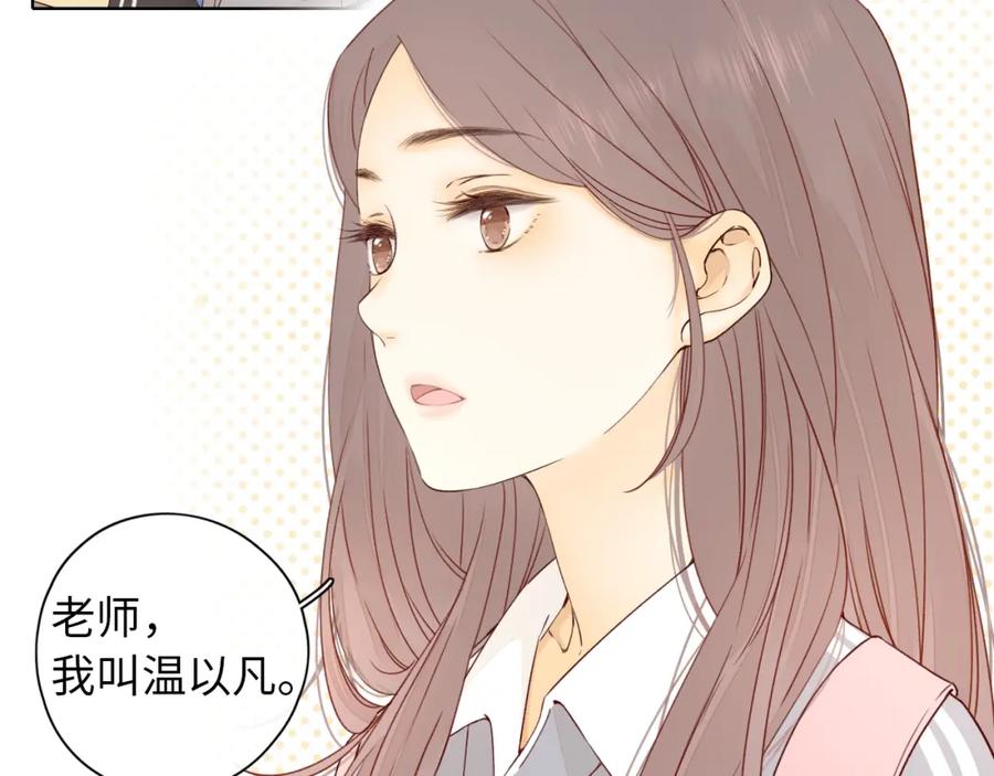 难哄 第4话 同桌 第21页