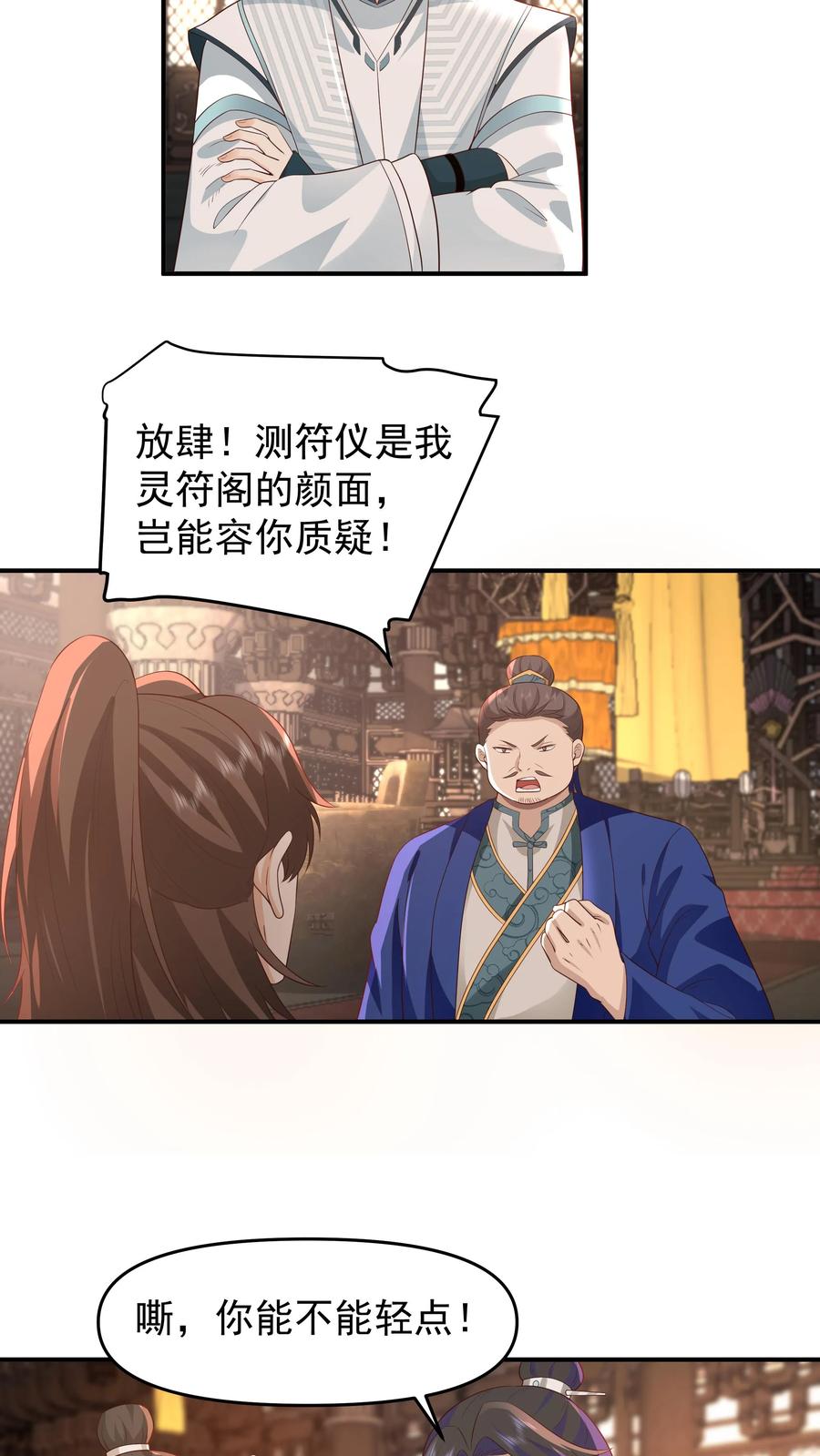 混沌天帝诀 第6话 赌斗 第18页