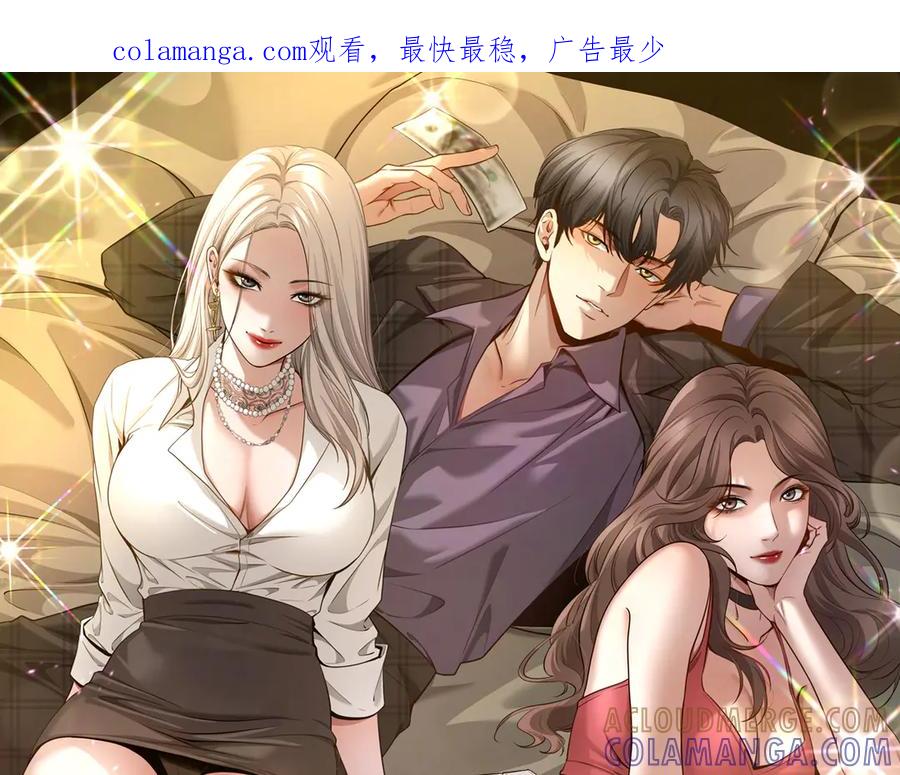 《我一个神豪，当渣男很合理吧》第6话 达成初步协议 第1页