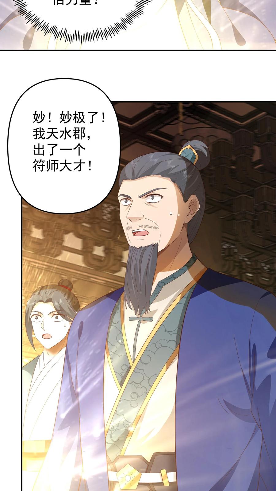 混沌天帝诀 第6话 赌斗 第24页