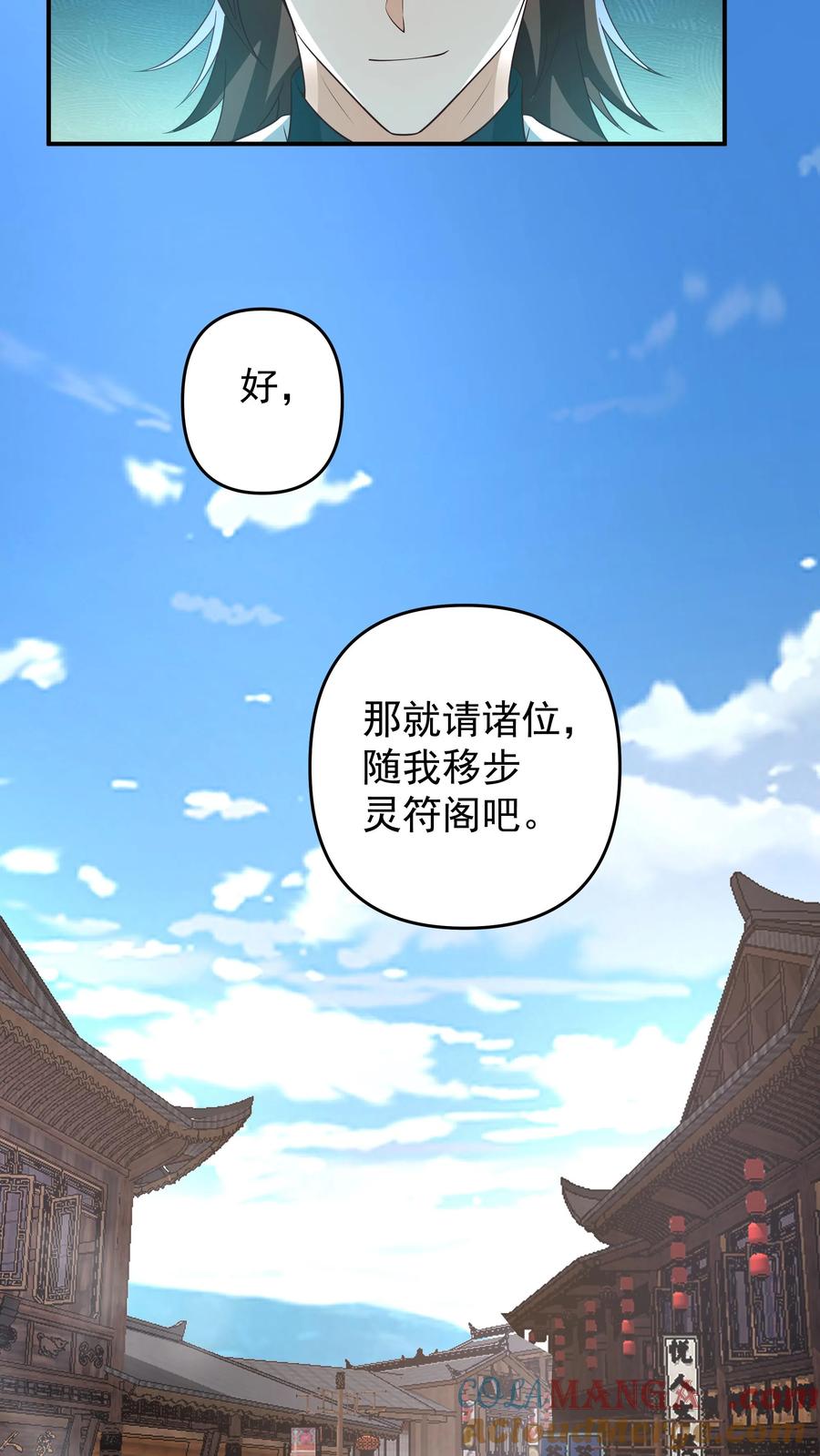 混沌天帝诀 第6话 赌斗 第15页