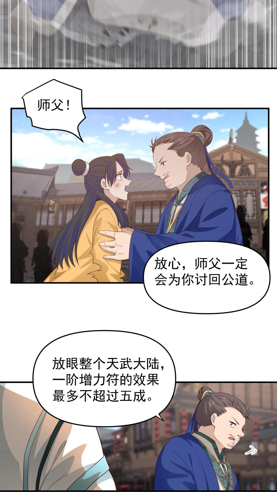 混沌天帝诀 第6话 赌斗 第10页