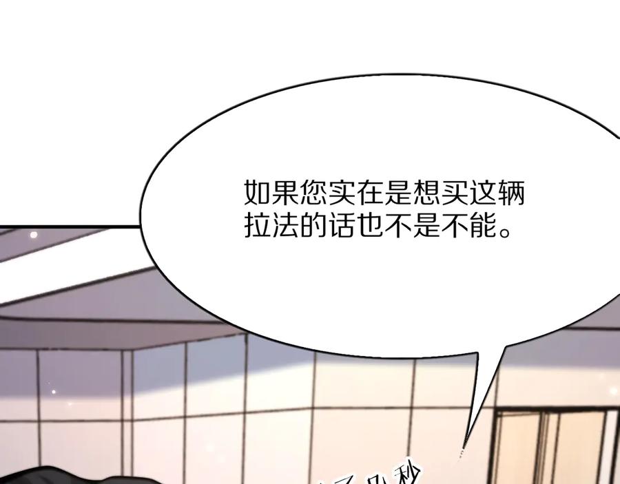 《我一个神豪，当渣男很合理吧》第6话 达成初步协议 第16页