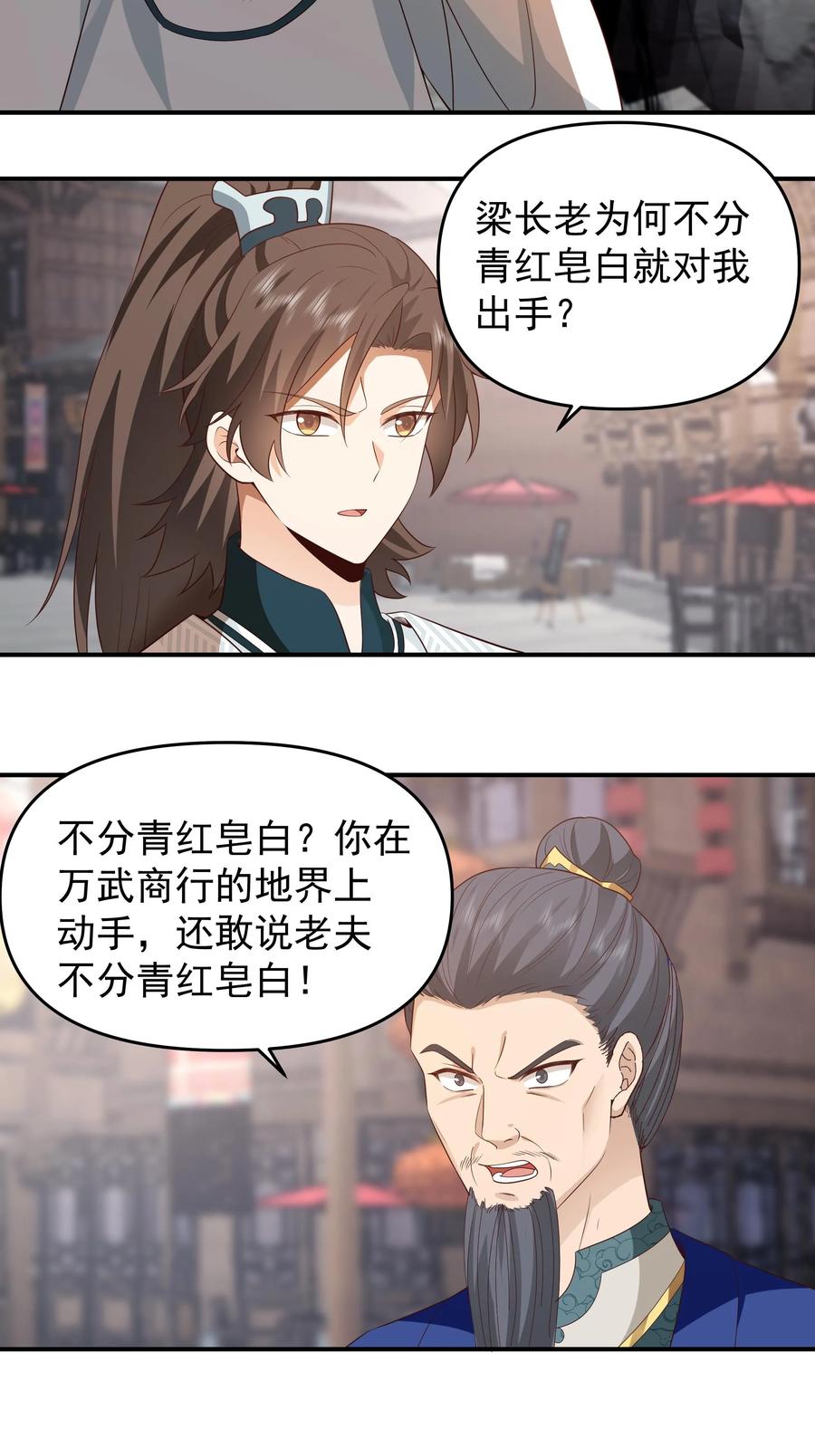 混沌天帝诀 第6话 赌斗 第2页