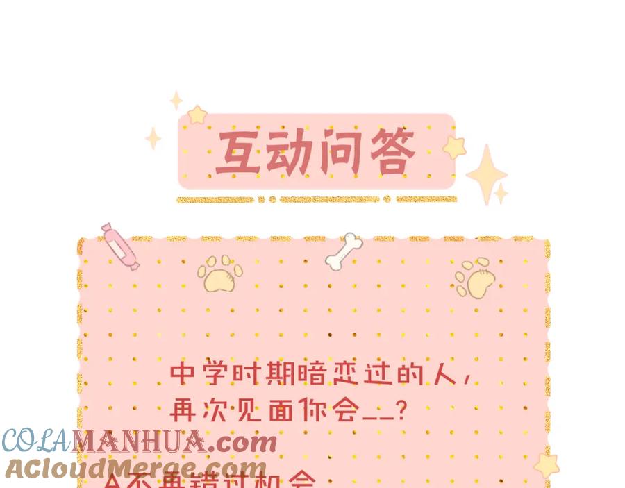 难哄 第4话 同桌 第94页