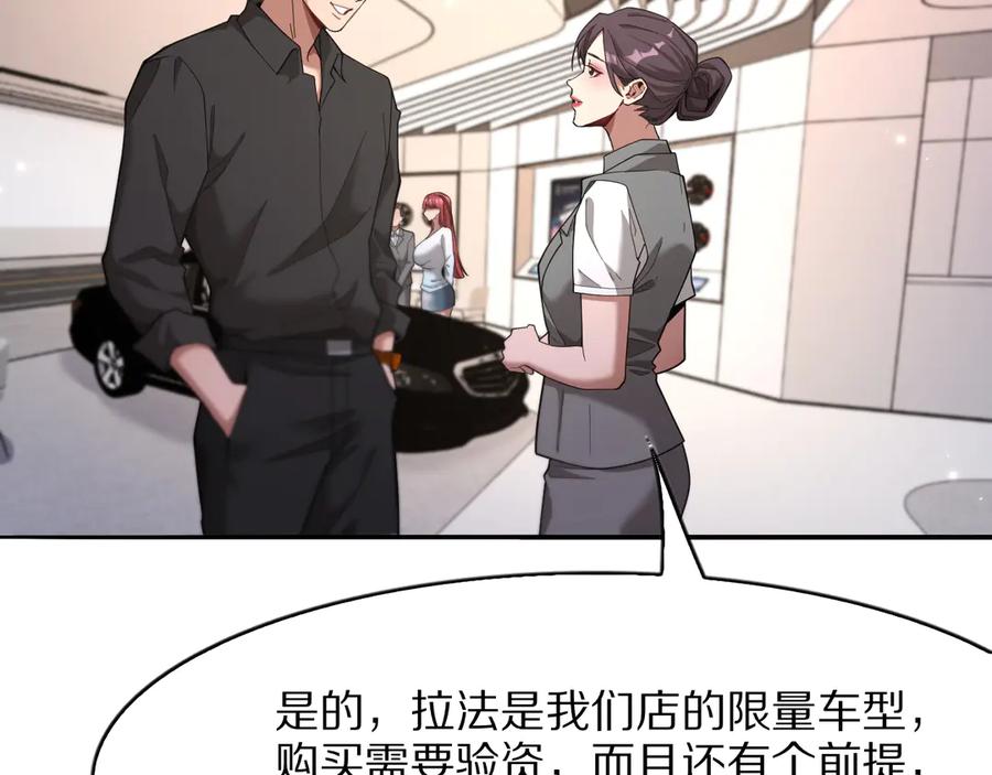 《我一个神豪，当渣男很合理吧》第6话 达成初步协议 第11页