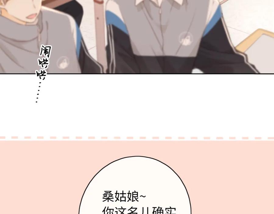 难哄 第4话 同桌 第44页
