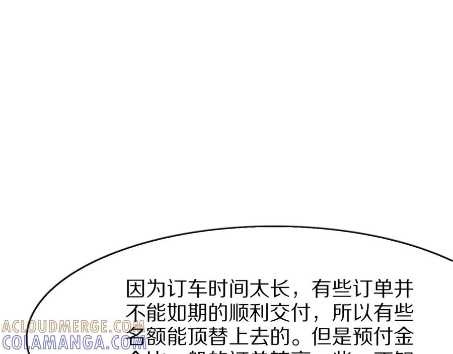 《我一个神豪，当渣男很合理吧》第6话 达成初步协议 第21页