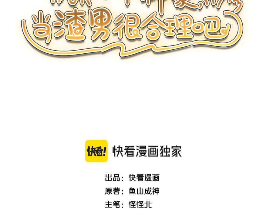 《我一个神豪，当渣男很合理吧》第6话 达成初步协议 第3页