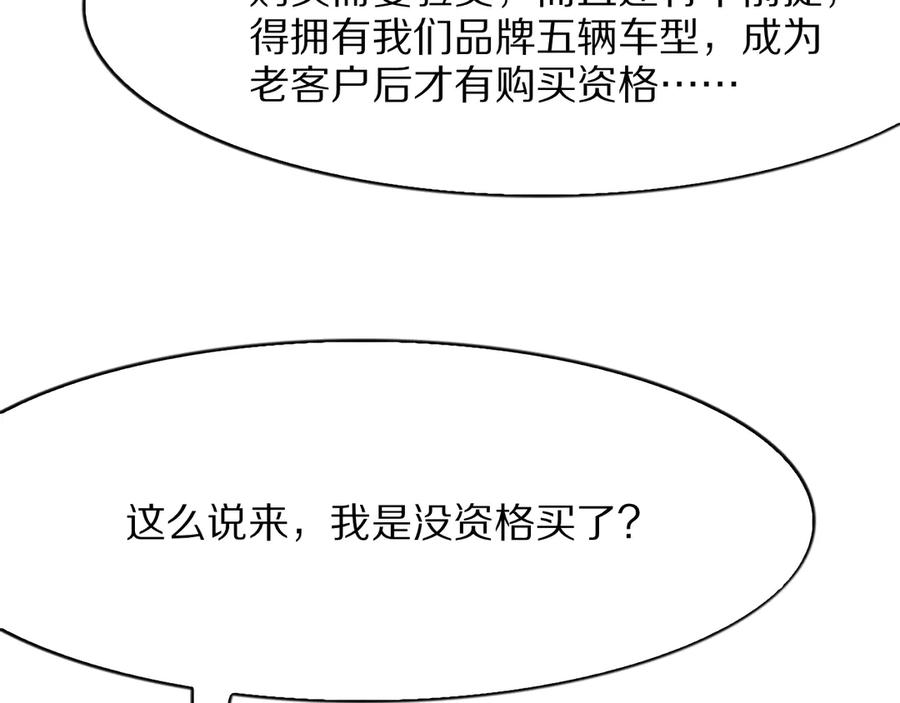 《我一个神豪，当渣男很合理吧》第6话 达成初步协议 第12页