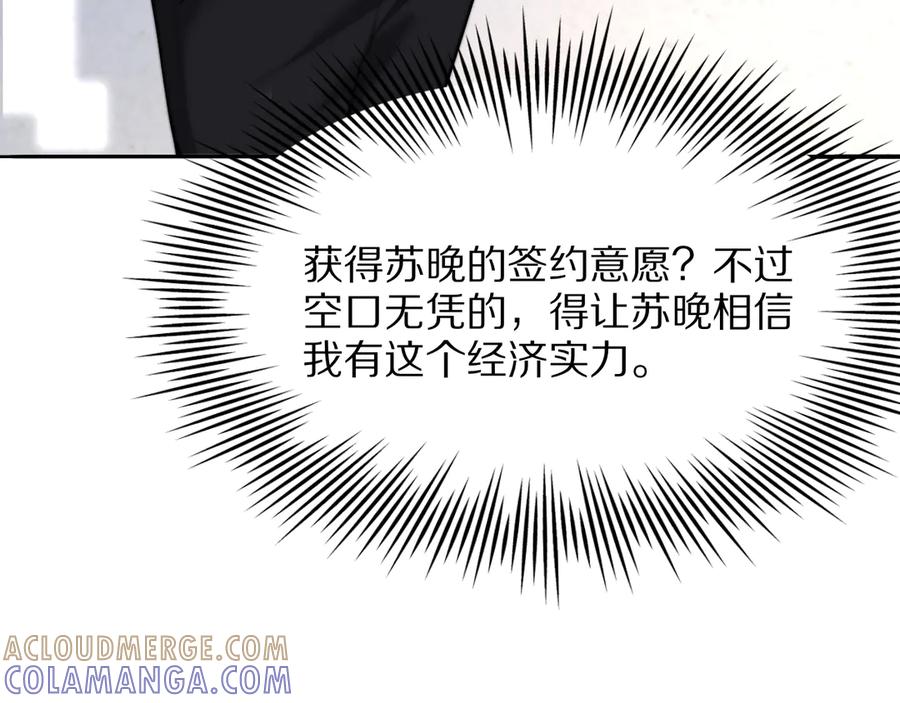 《我一个神豪，当渣男很合理吧》第6话 达成初步协议 第9页