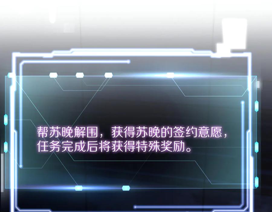 《我一个神豪，当渣男很合理吧》第6话 达成初步协议 第6页