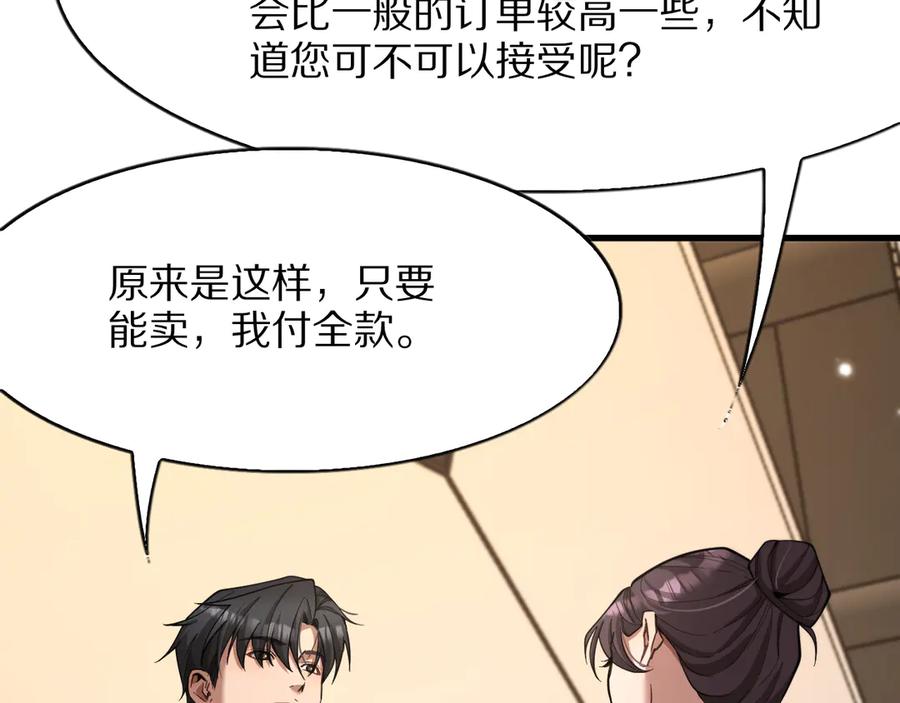 《我一个神豪，当渣男很合理吧》第6话 达成初步协议 第22页