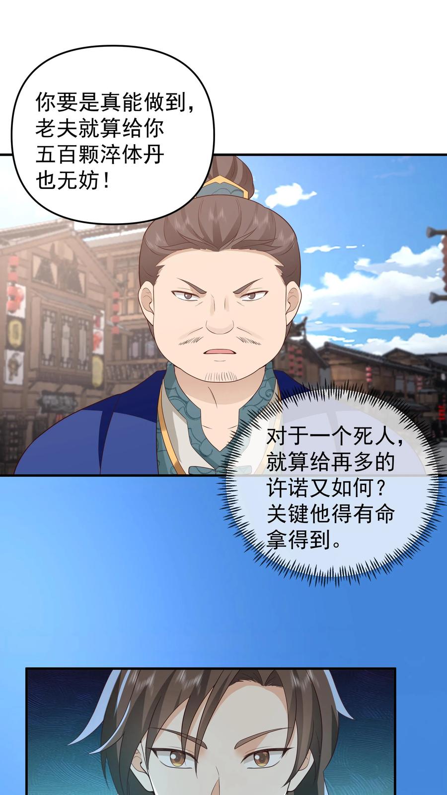 混沌天帝诀 第6话 赌斗 第14页