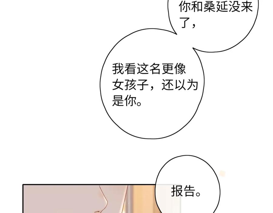 难哄 第4话 同桌 第24页