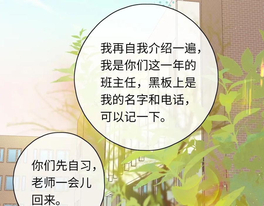 难哄 第4话 同桌 第41页