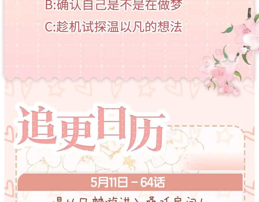 难哄 第66话 追问 第68页