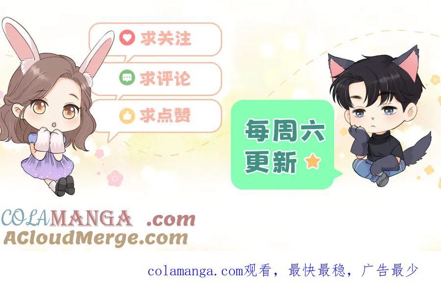 难哄 第66话 追问 第70页