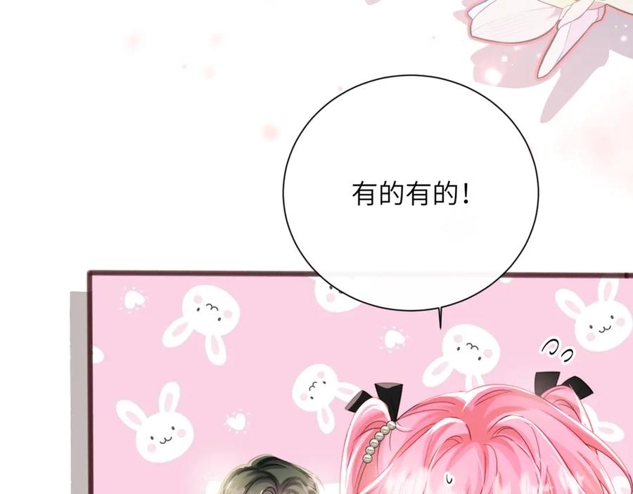 《穿成马甲大佬的妹妹》第65话 我的礼物呢？ 第48页