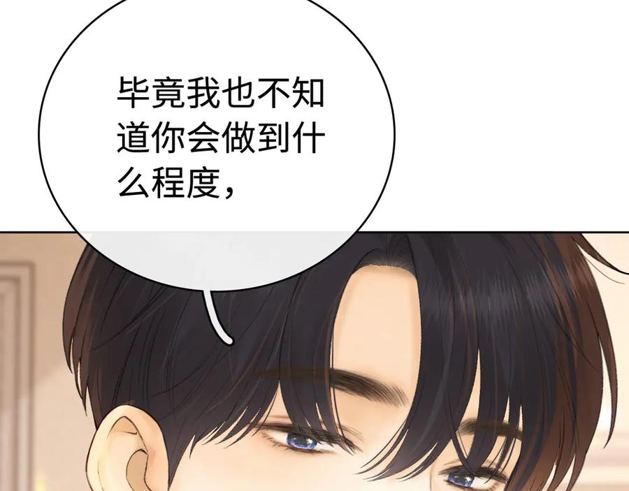 难哄 第66话 追问 第41页