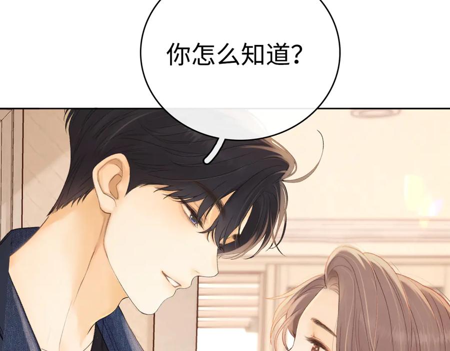 难哄 第66话 追问 第53页